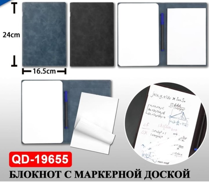Блокнот с маркерной доской, 24*16.5 см