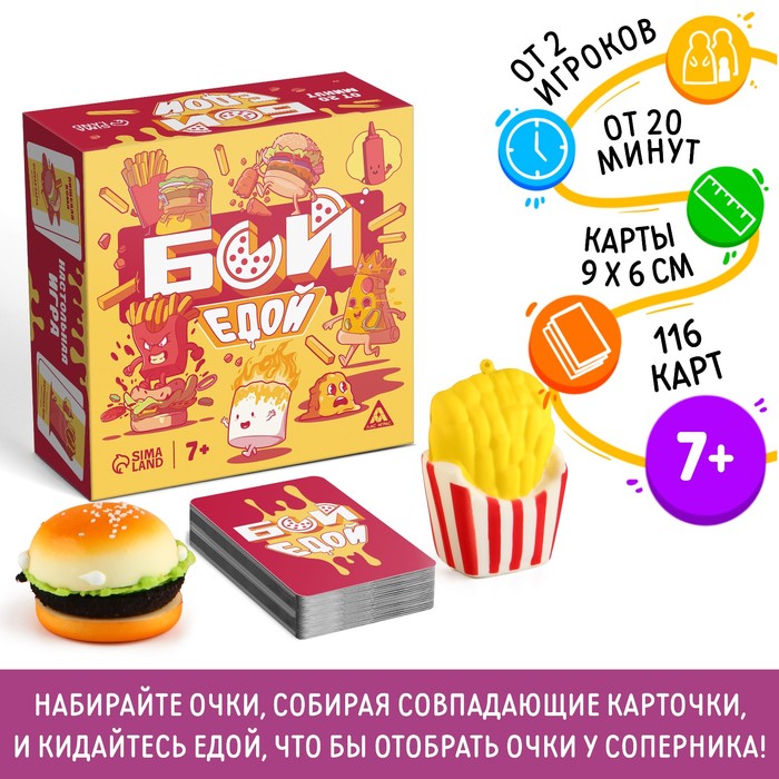 Настольная игра "Бой едой", 116 карт, 7+   