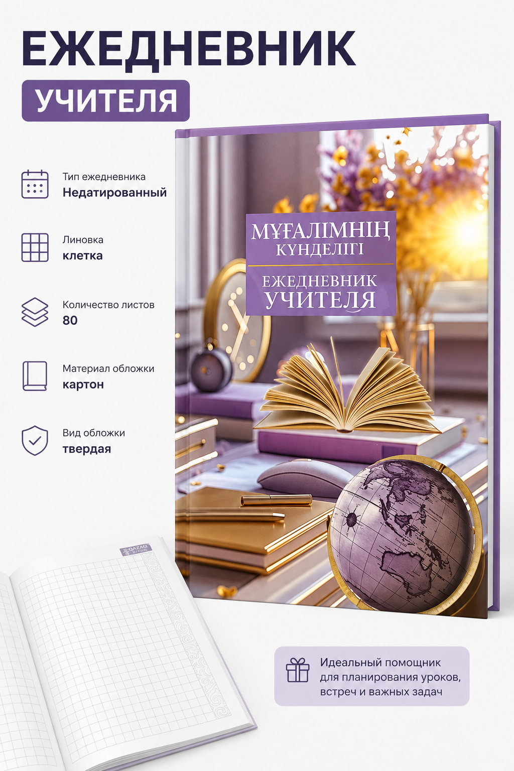 Ежедневник учителя, недатированный, в клетку, 80л, вид 3