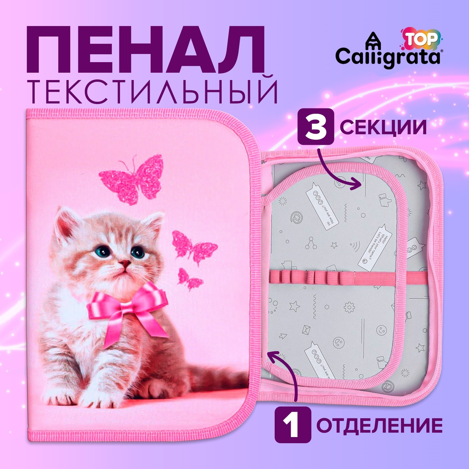 Пенал 3 секции, вкладка внутри, 140 х 210 мм, тканевый, Calligrata Block "Котенок"