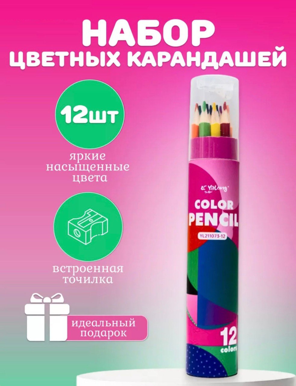 Набор цветных карандашей Yalong "Color Pencils", 12 цв, трехгранные