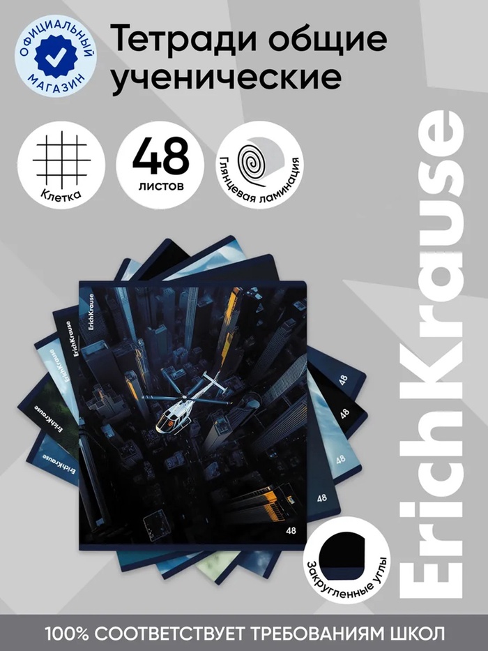 Тетрадь 48л кл ErichKrause "Top View", обл.мел.карт., глянц.лам  МИКС