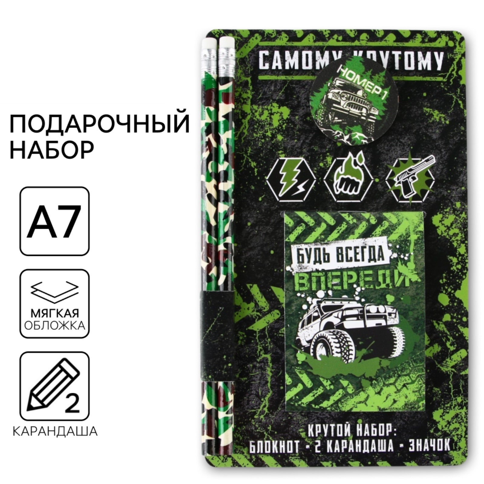 Подарочный набор: блокнот, карандаши (2 шт, ч/г) и значок-дерево "Самому крутому" 