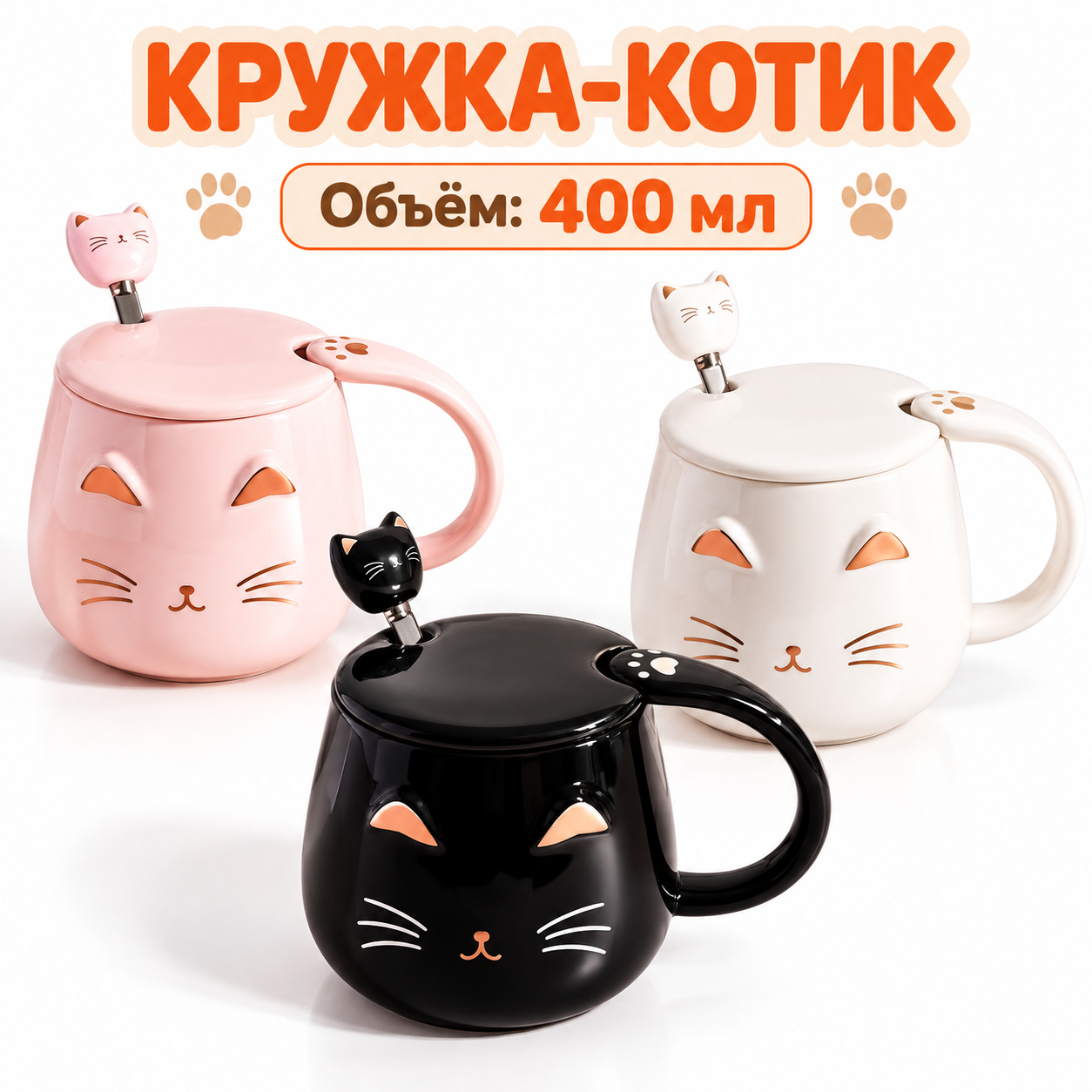 Кружка керамическая «Котик с ложечкой» с крышкой, 400 мл, микс