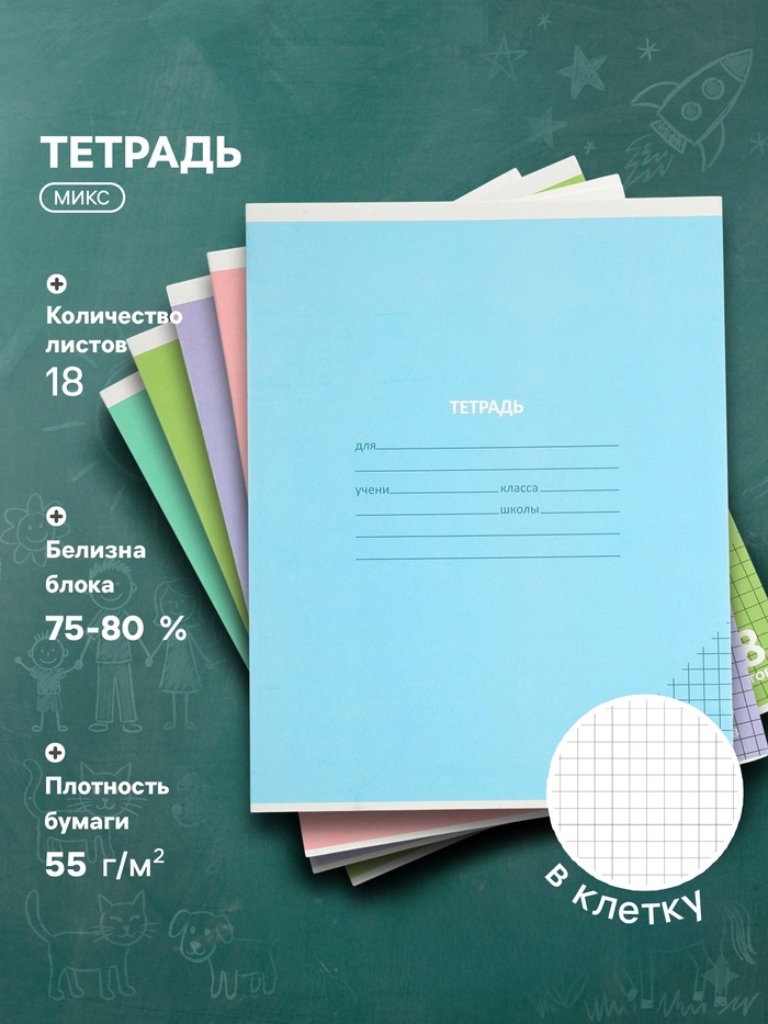 Тетрадь 18л кл КПК "Пастель", обл мел карт, блок №2, 5В МИКС 
