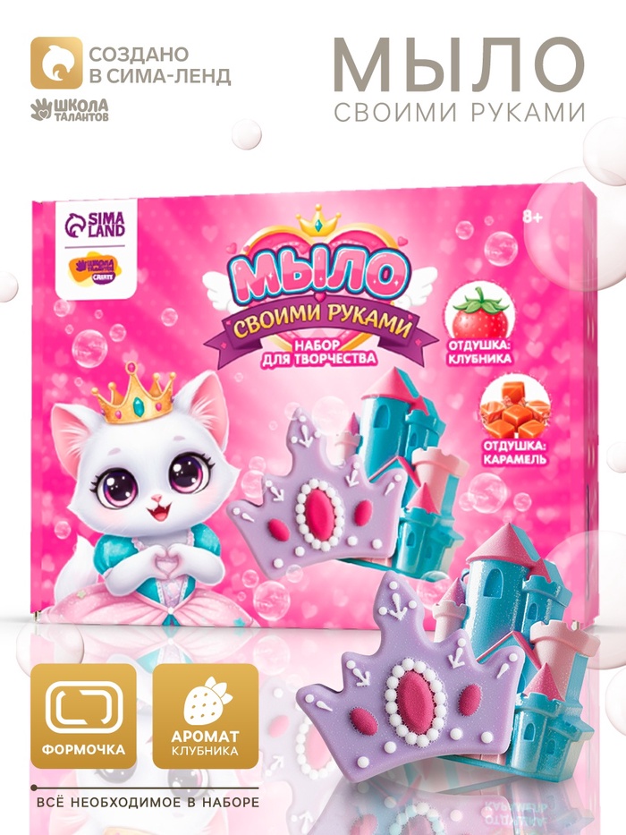Набор для творчества мыло своими руками для девочек 