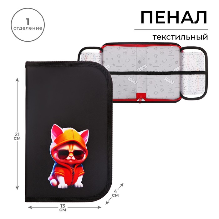 Пенал 1 секция, 130×210×40 мм, 2 откидные планки, тканевый, «Крутой кот»