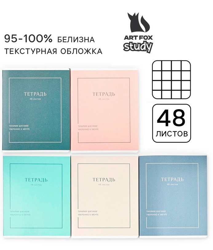 Тетрадь в клетку, 48 л., «Мечта», микс