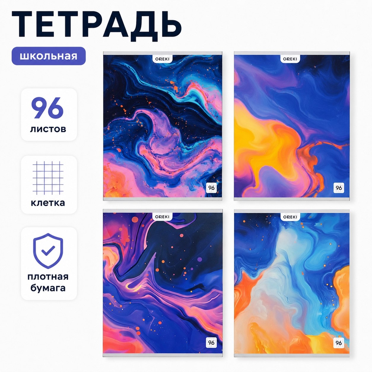 Тетрадь общая 96 листов А5 клетка, микс