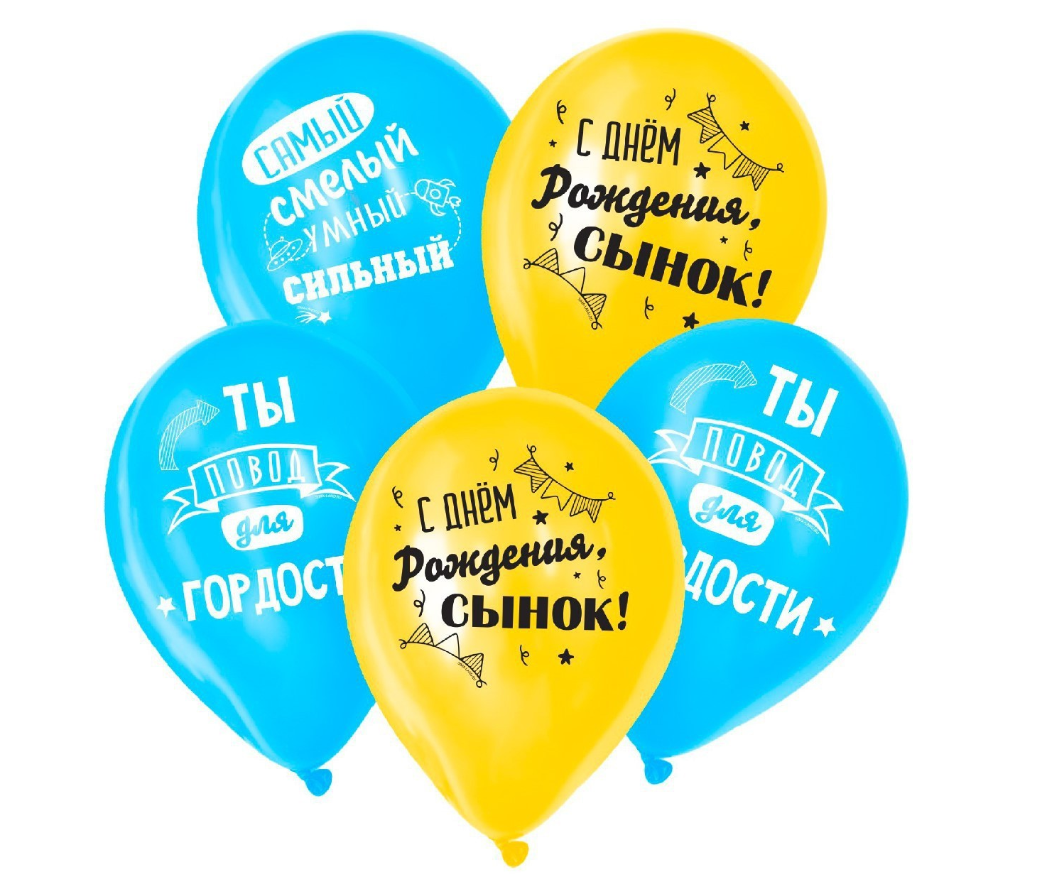 Воздушный шар латексный 12" «С днём рождения, сынок»