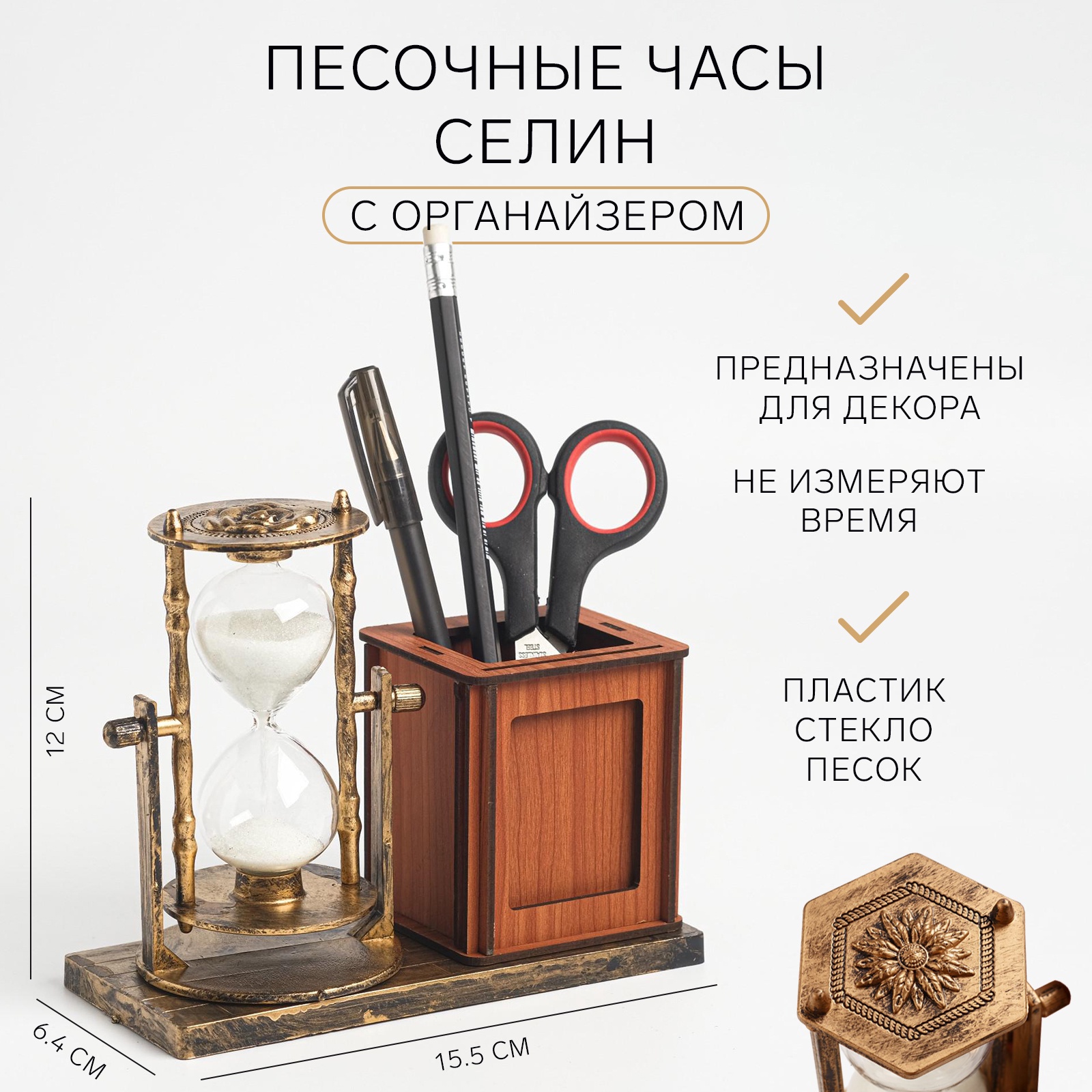 Песочные часы "Селин", сувенирные, органайзер для канцелярии, 15.5 х 6.4 х 12 см   