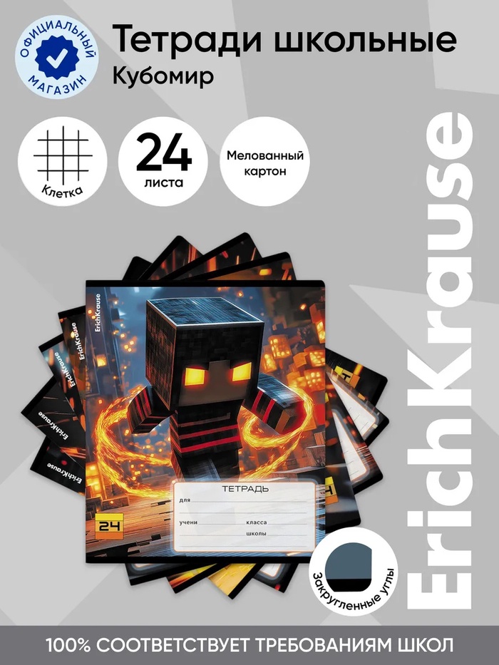 Тетрадь 24л кл ErichKrause "Mine Block", обл.мел.кар., МИКС