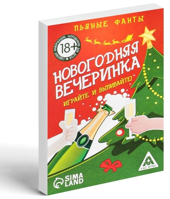 Фанты для компании «Новогодняя вечеринка», 20 карт, 18+