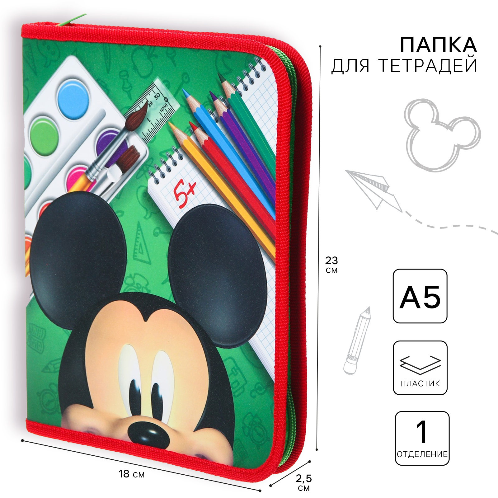 Папка для тетрадей "Микки", на молнии, А5, Микки Маус