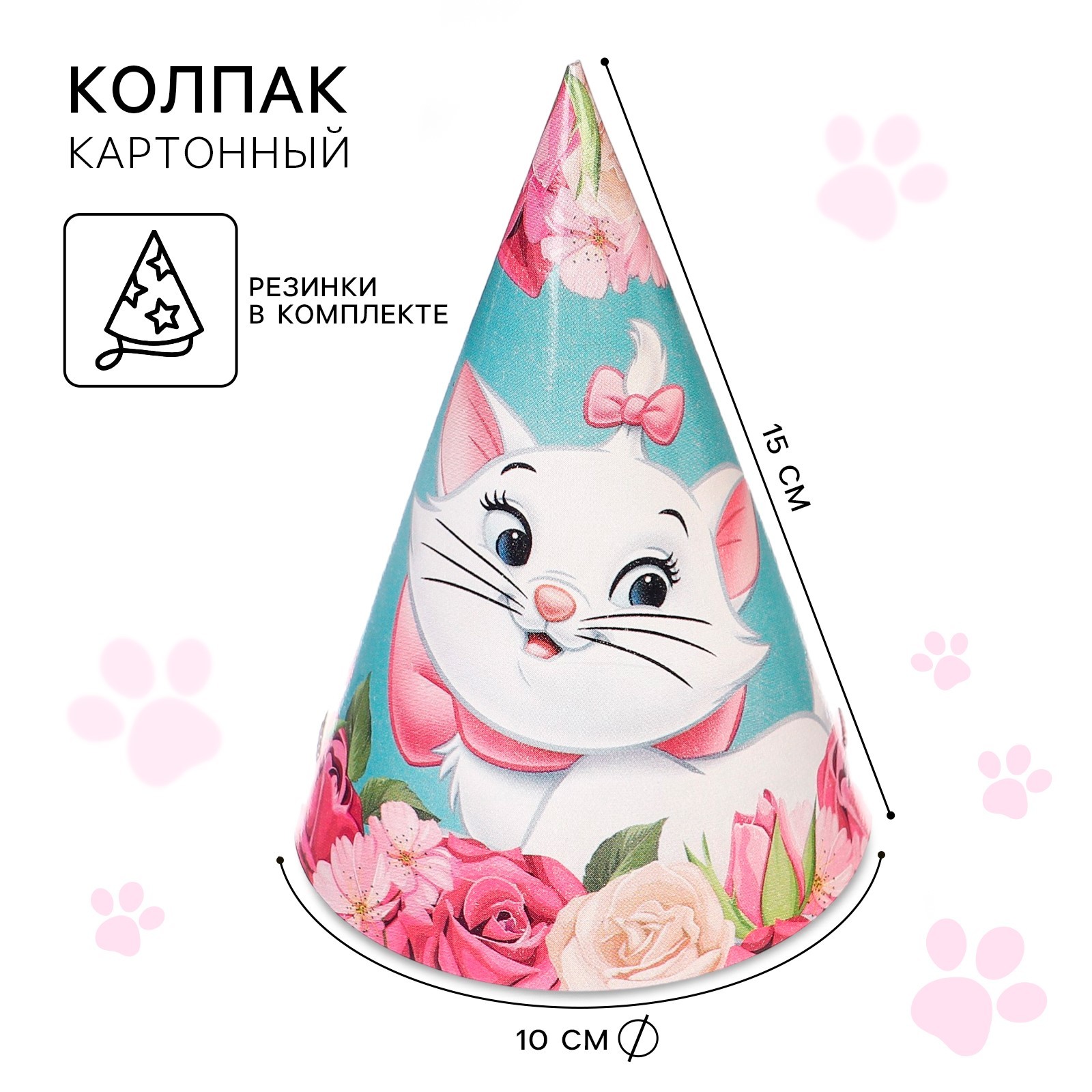 Колпак бумажный "Кошечка Мари", Коты аристократы набор 3 шт