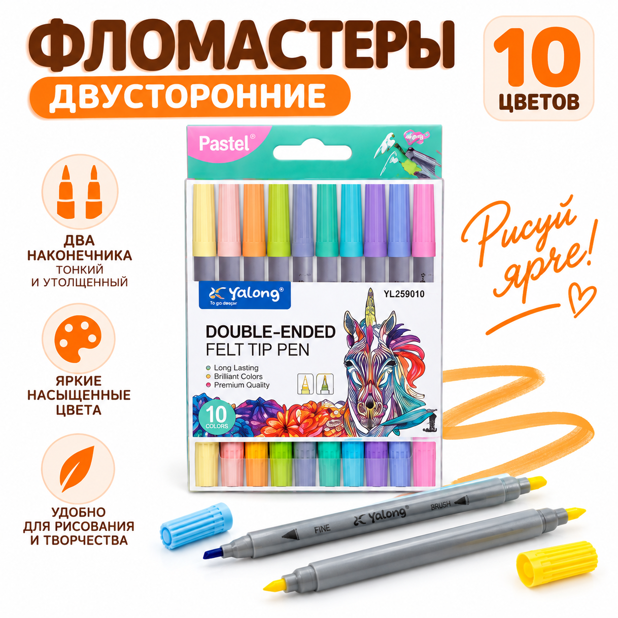 Фломастеры двусторонние Pastel, 10 цветов