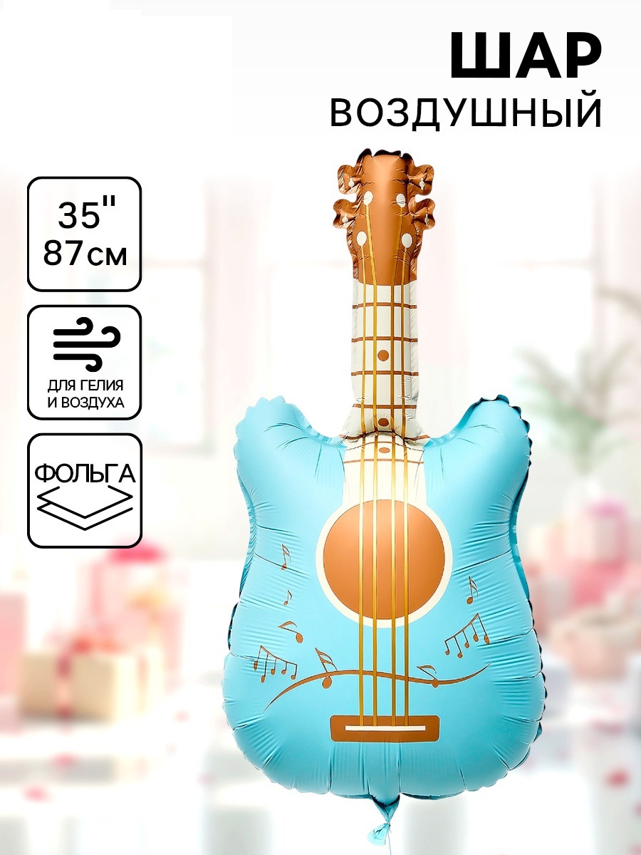Воздушный шар фольгированный 35" «Голубая гитара»