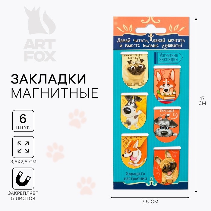 Закладки магнитные для книг, 6 шт «Давай читать»