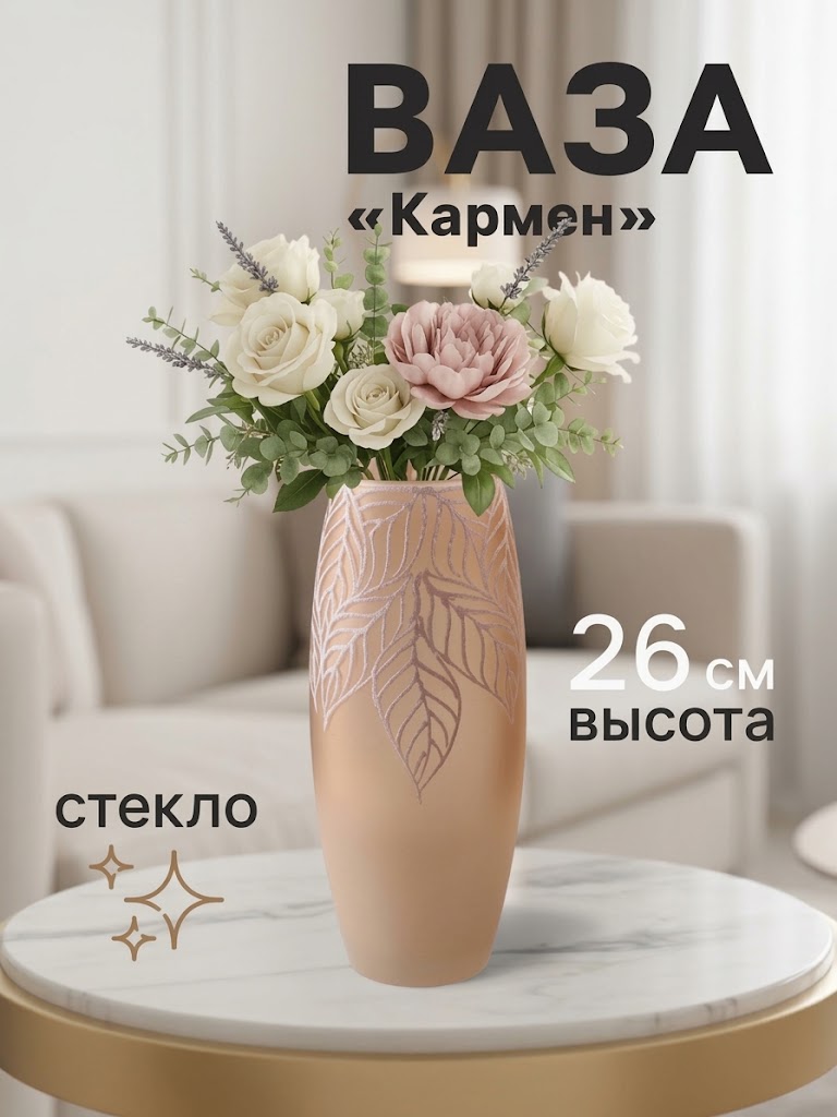Ваза для цветов «Кармен», листья, овал, h=26 см, стекло, пудровая