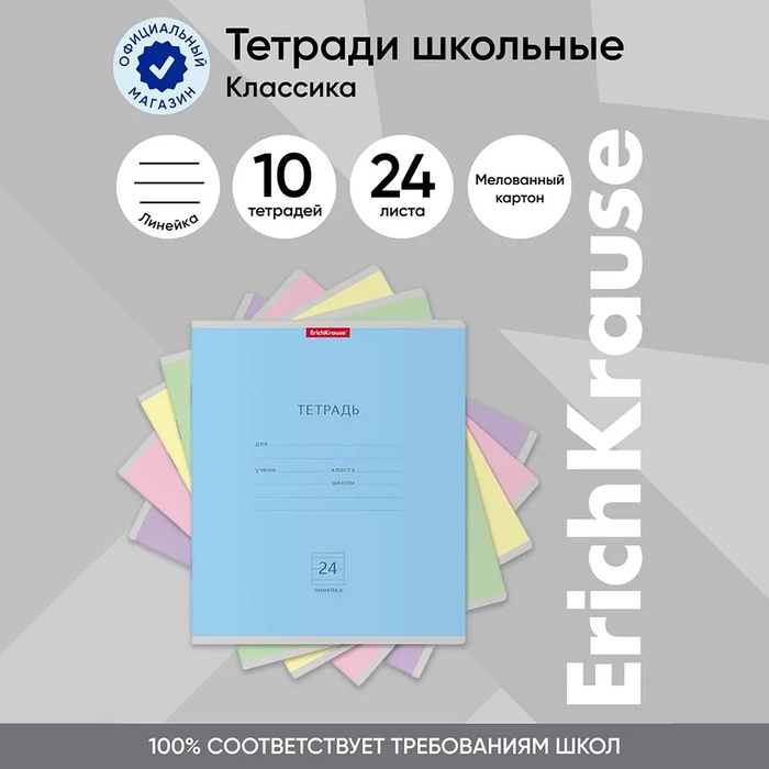 Тетрадь 24 листа в линейку «Классика»