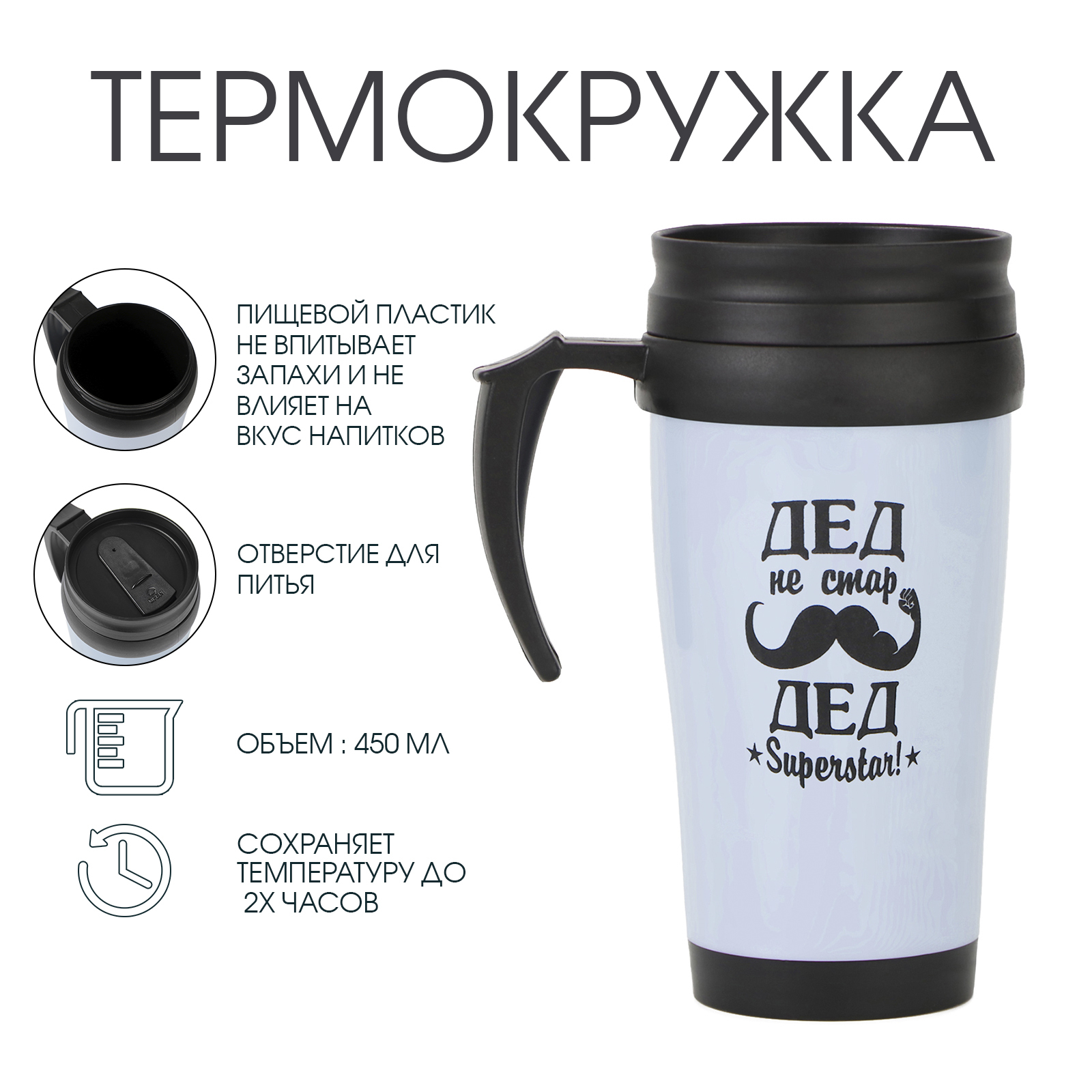 Термокружка, 450 мл, «Дед не стар», сохраняет тепло до 2 ч