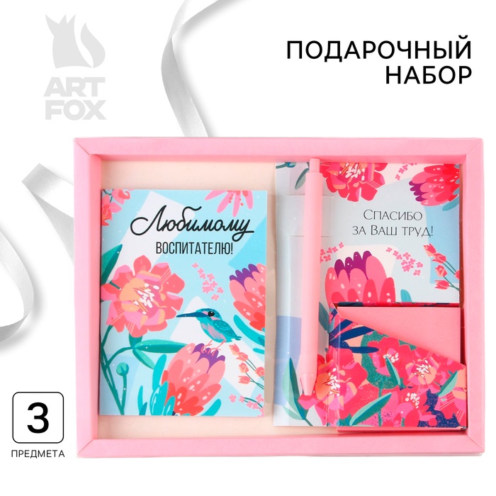 Подарочный набор "Любимому воспитателю"(Ежедневник А6, ручка, блок бум для записей)