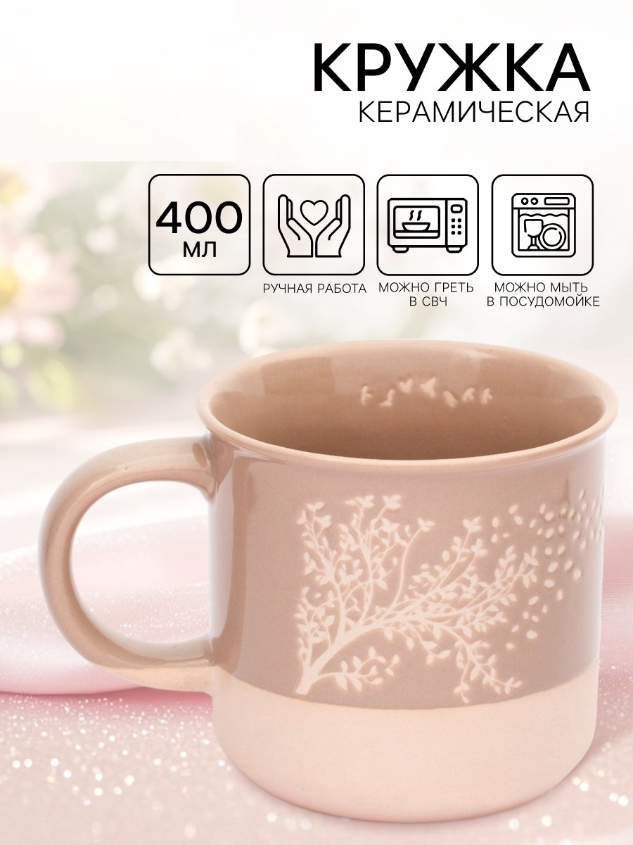 Кружка керамическая «Весна», 400 мл