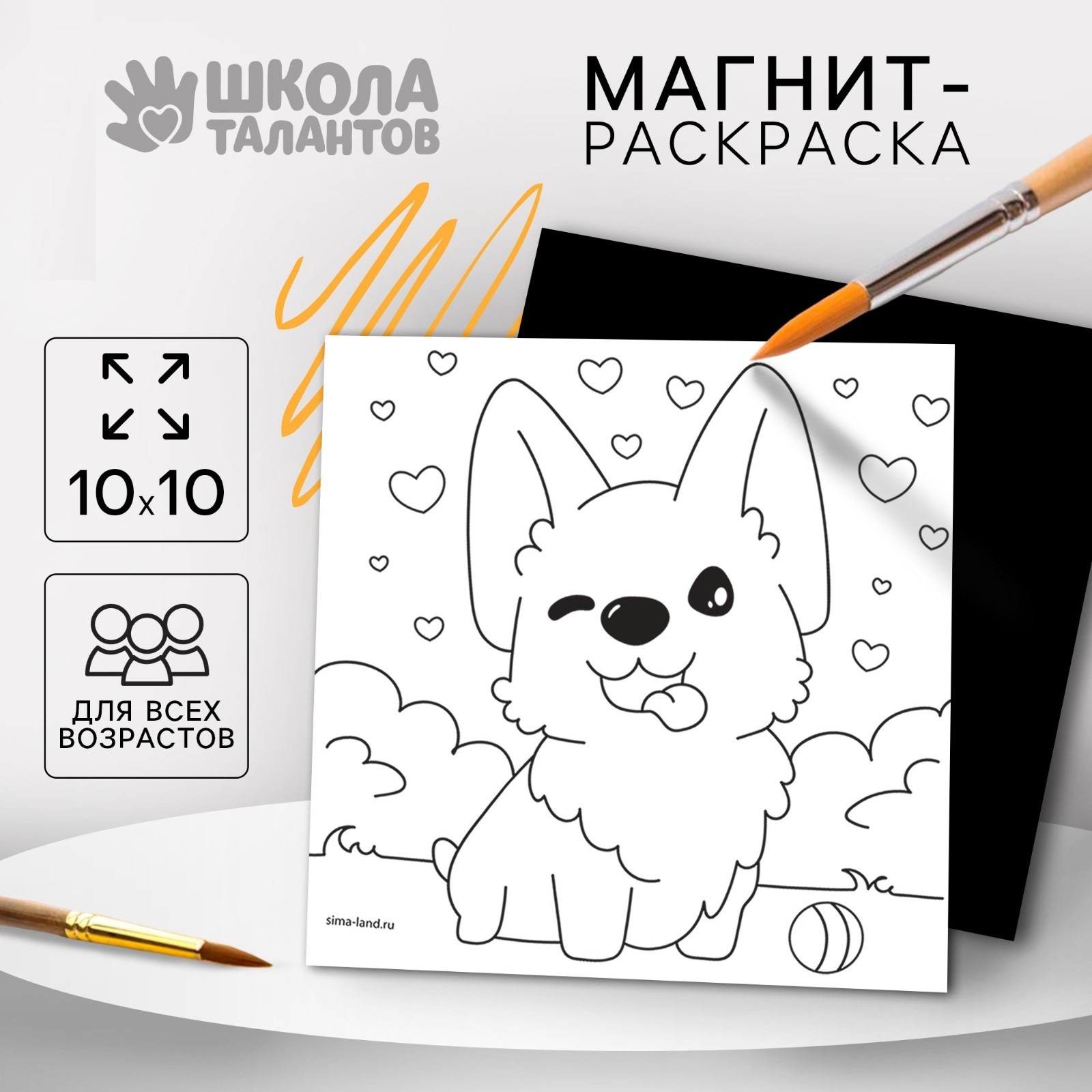 Магнит-раскраска «Корги», 10 × 10 см