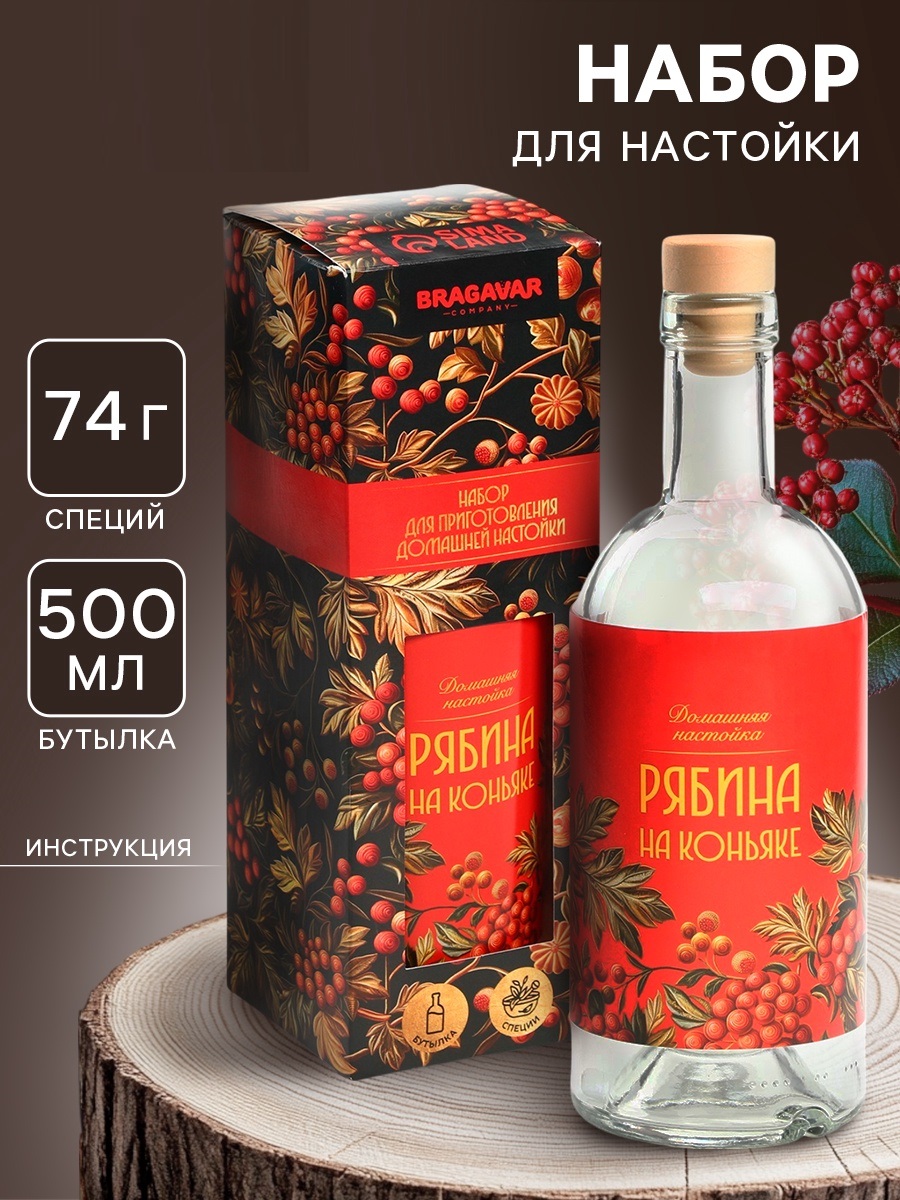 Подарочный набор для приготовления настойки «Рябина на коньяке», набор трав и специй 20 г., бутылка 