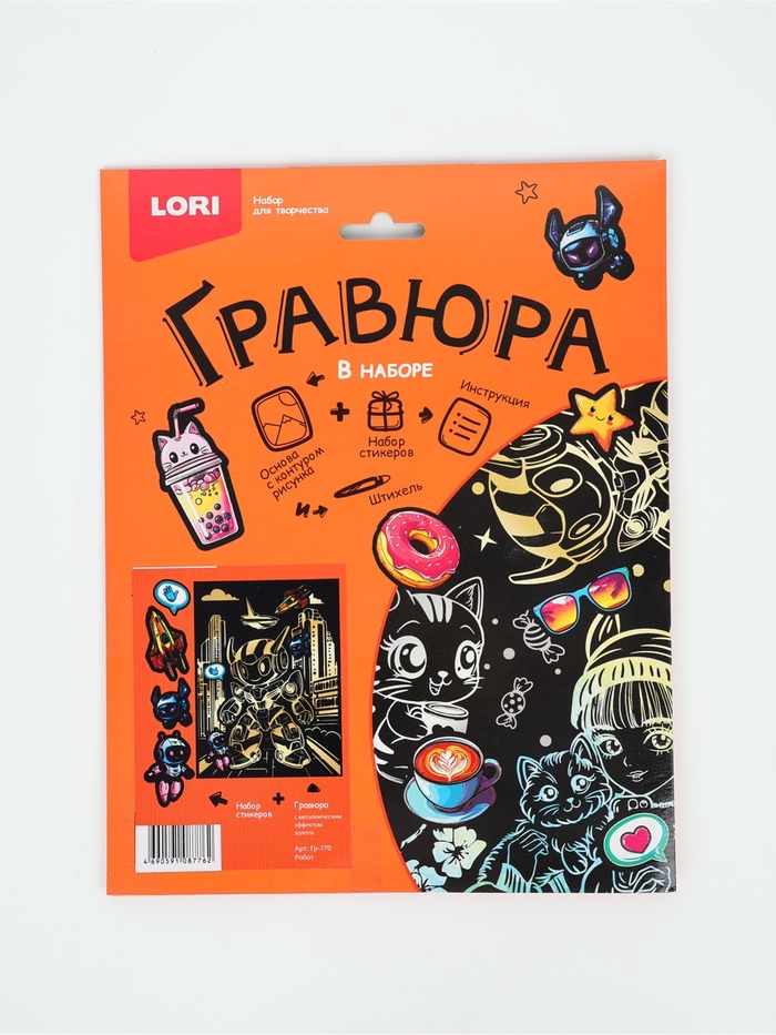 Гравюра 18*24 "Робот" (золото)