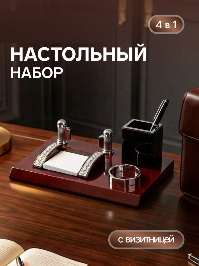 Органайзер настольный 4 в 1 с визитницей, МИКС