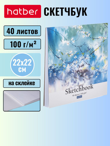Скетчбук "Hatber Premium", 40л, 220х220мм, "Дыхание весны"