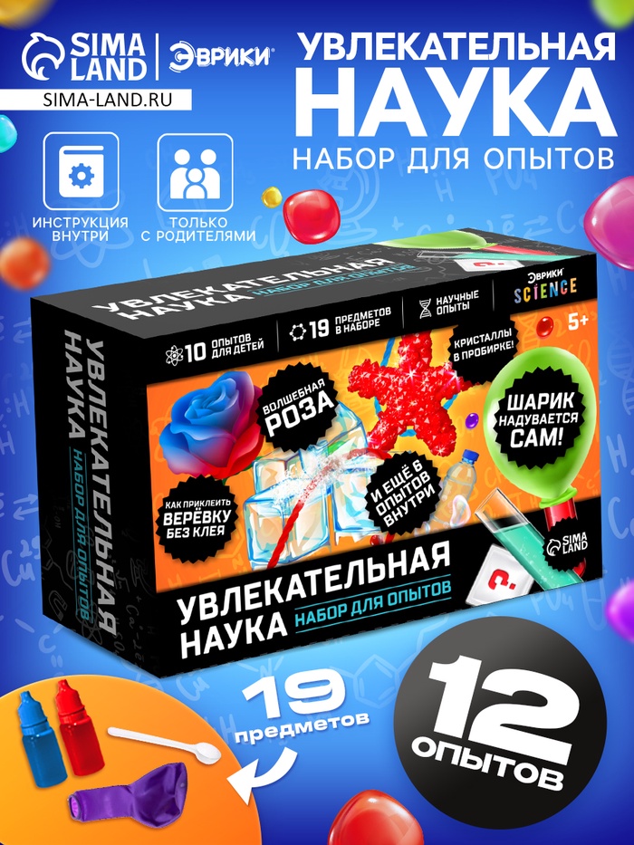 Набор для опытов «Увлекательная наука», 10 опытов.