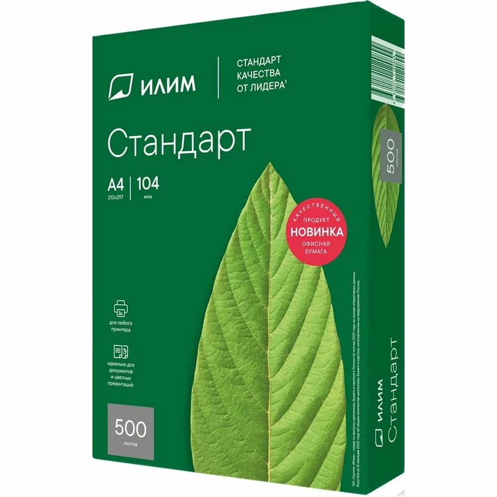 Бумага для офисной техники Илим Стандарт 500л