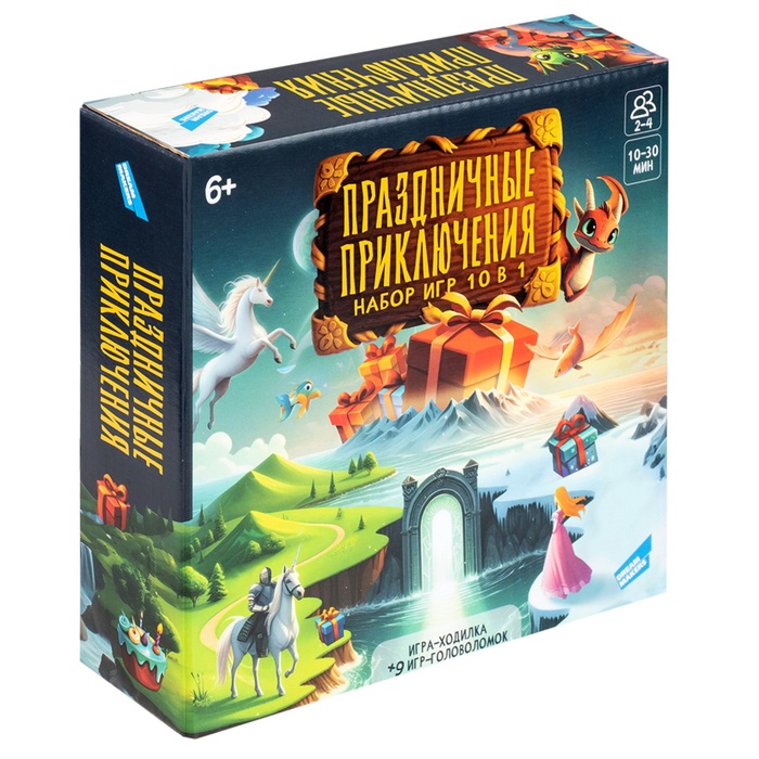 Настольная игра "Праздничные приключения: 10 игр в 1", 6+