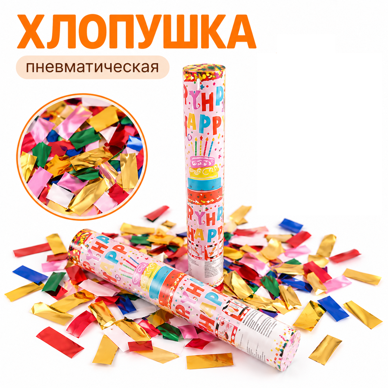 Хлопушка «Праздничный торт», 29 см