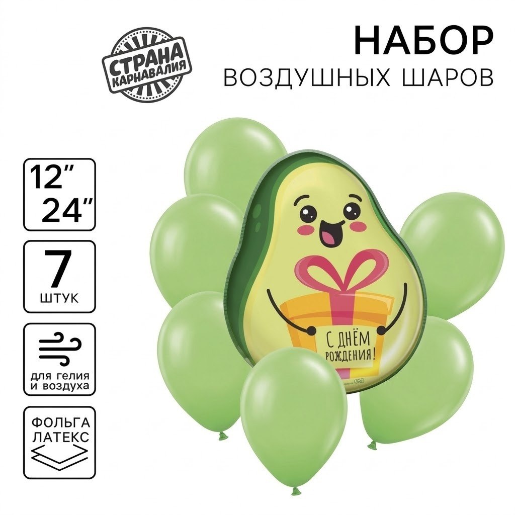 Букет из шаров «Авокадо», фольга, латекс, набор 7 шт.  
