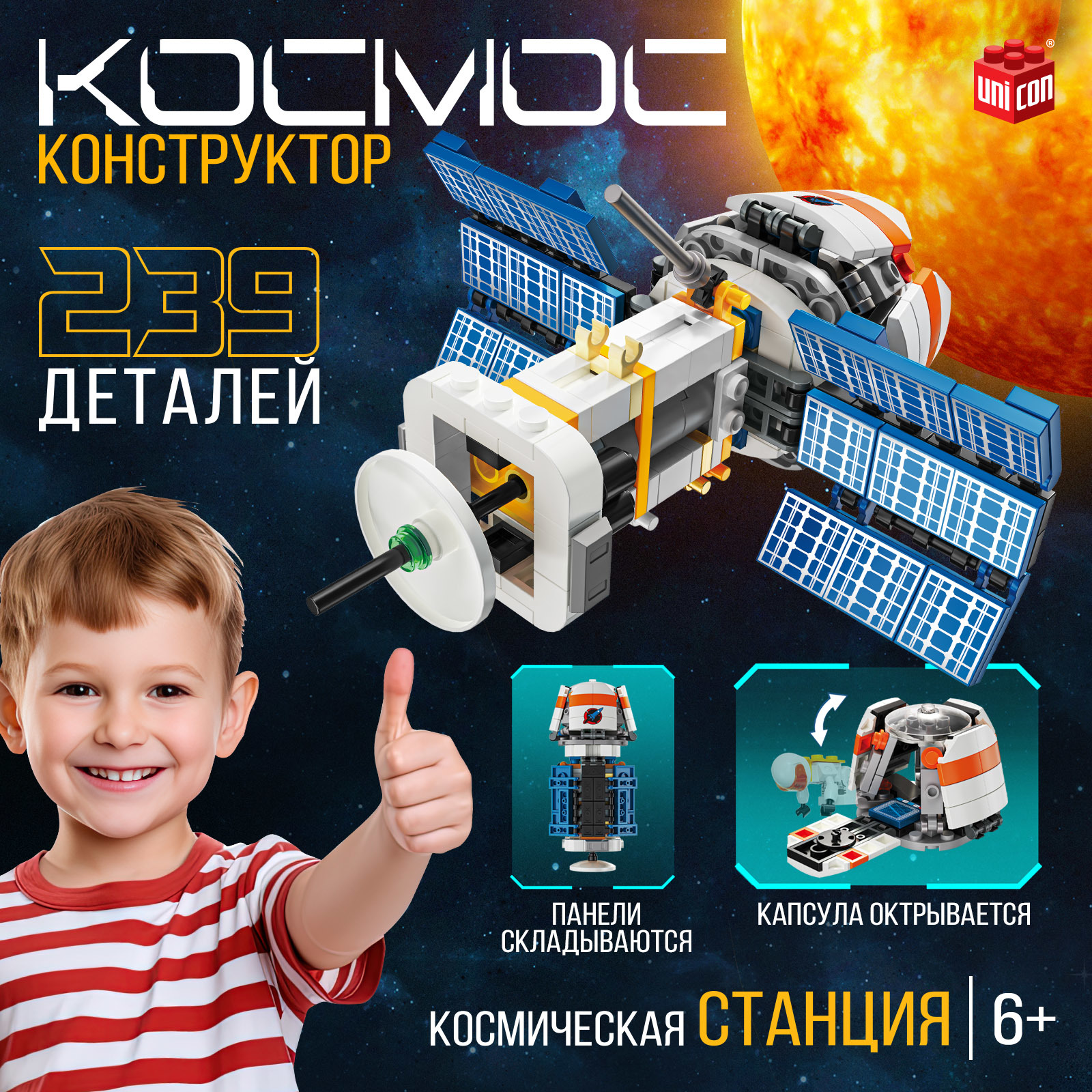 Конструктор UNICON «Космос. Космическая станция», 239 деталей