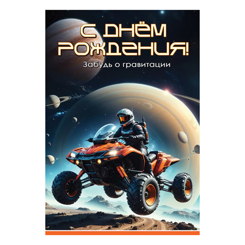 Открытка Праздник 1804981 С Днем рождения