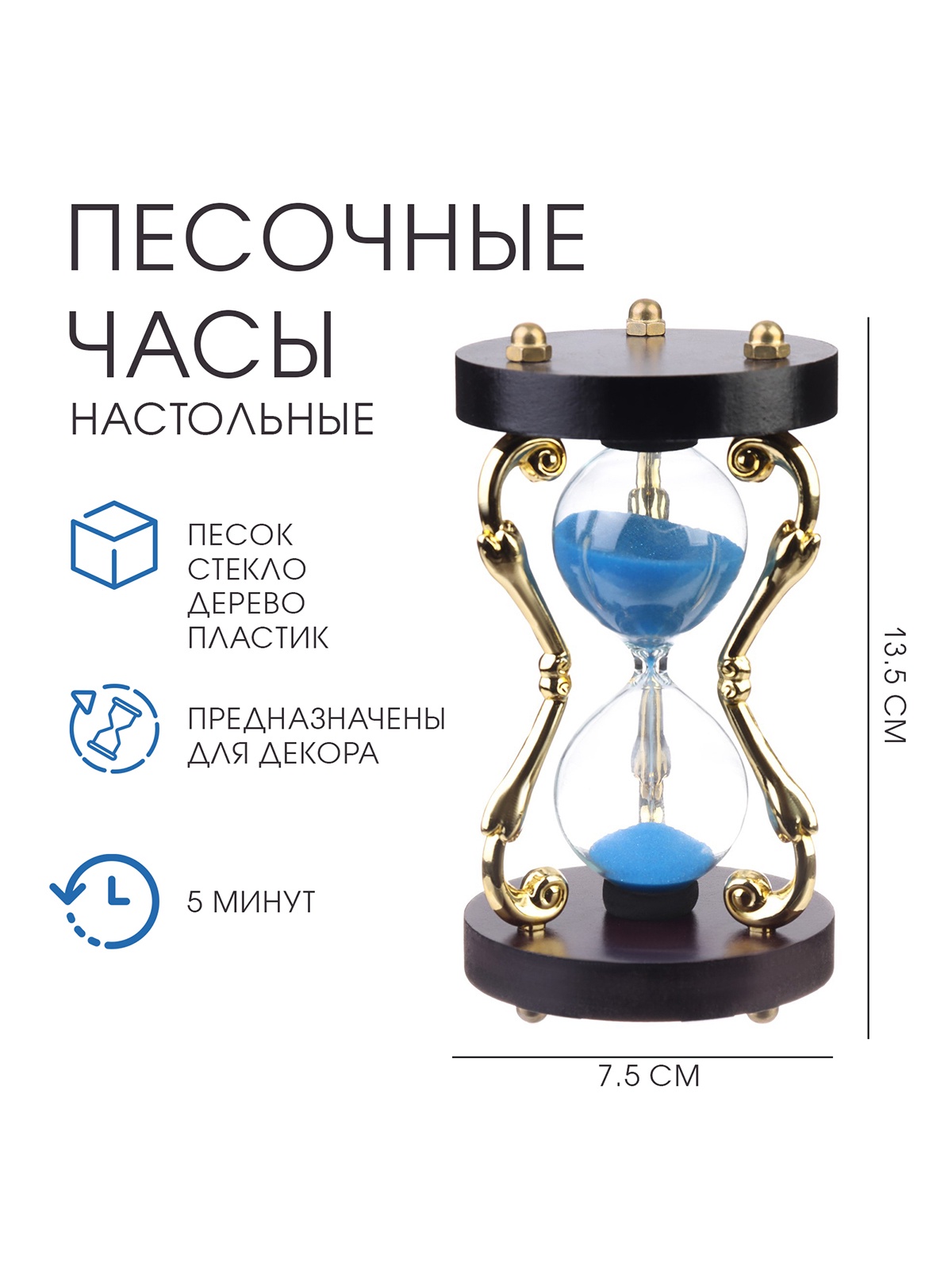 Песочные часы "Амли", на 5 минут, 13.5 х 7.5 см