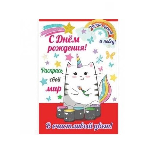 Открытка Праздник 1803162 С Днем Рождения