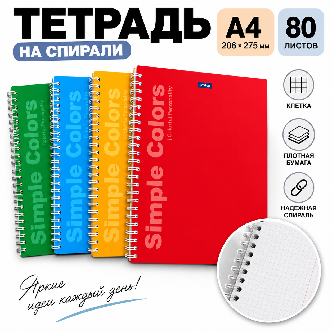 Тетрадь на спирали А4, микс