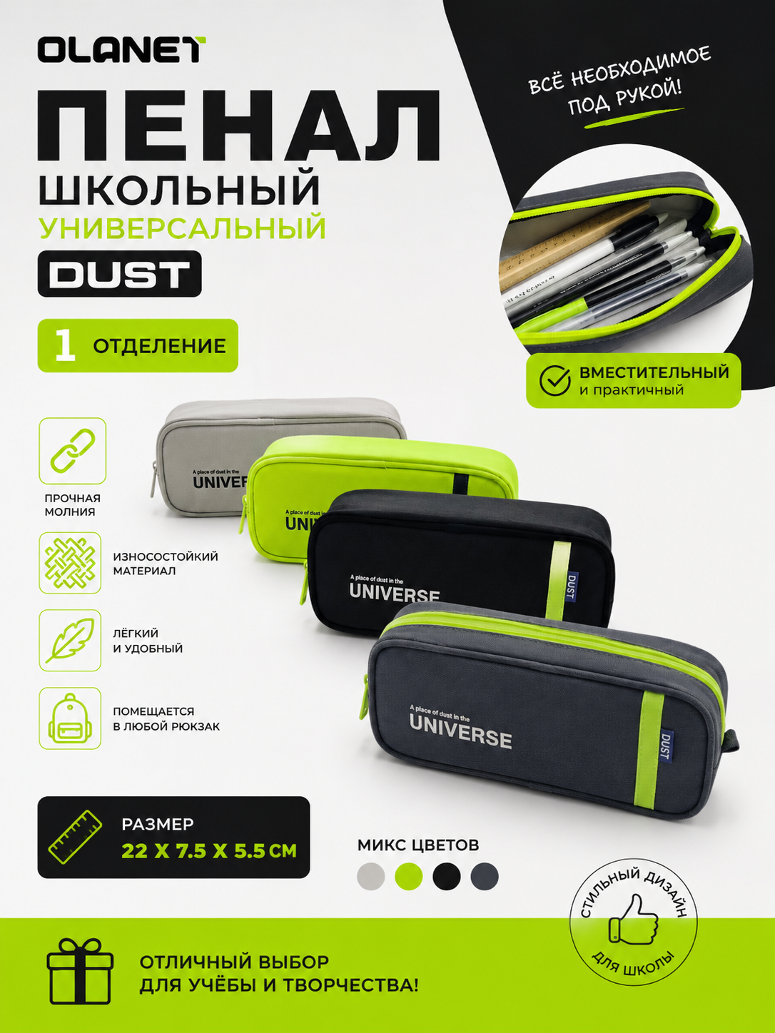 Пенал школьный универсальный Olanet Dust, 1 отделение, размер 22*7.5*5.5см, микс 