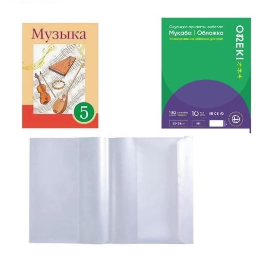 Обложка для книг прозрачная, 25*40см, гелевая, 140мкр 