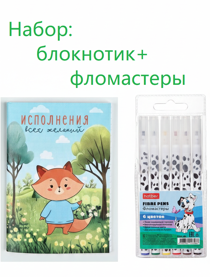 Набор блокнот и фломастеры