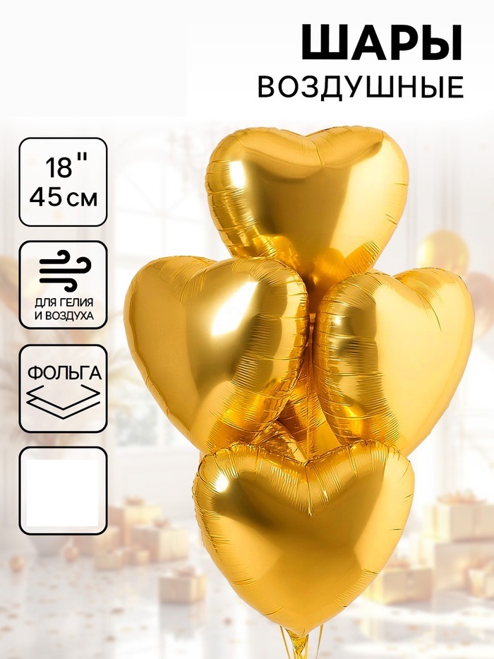 Воздушный шар фольгированный 18" «Сердце»