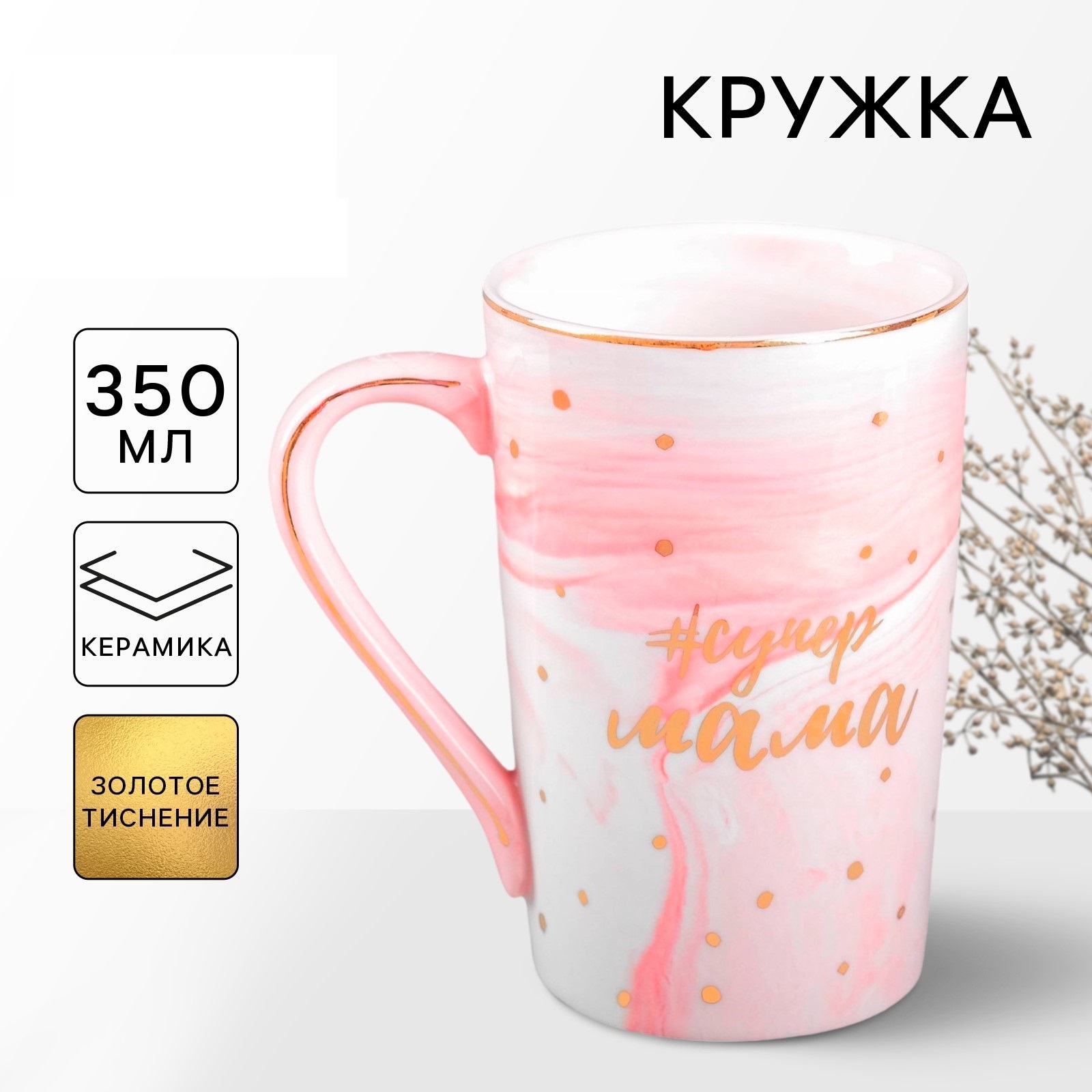 Кружка "#супер мама", 350 мл