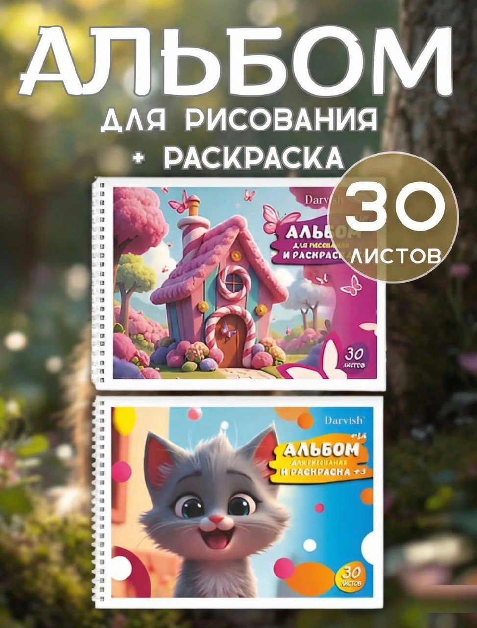 Альбом для рисования Jooydoo, 24л, с раскраской 
