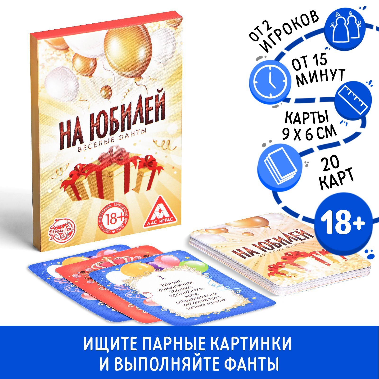Настольная игра для взрослых «Веселые фанты на юбилей», 20 карт, 18+