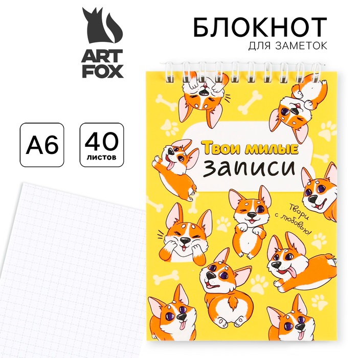 Блокнот А6, 40 л на гребне, мягкая обложка "Твои милые записи"